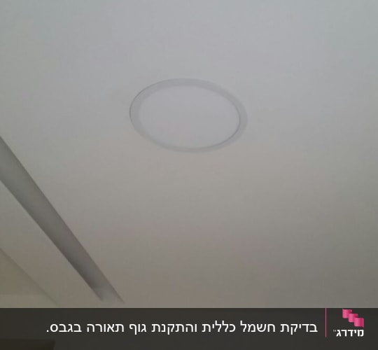 תאורה עגולה מותקנת בתקרה לבנה